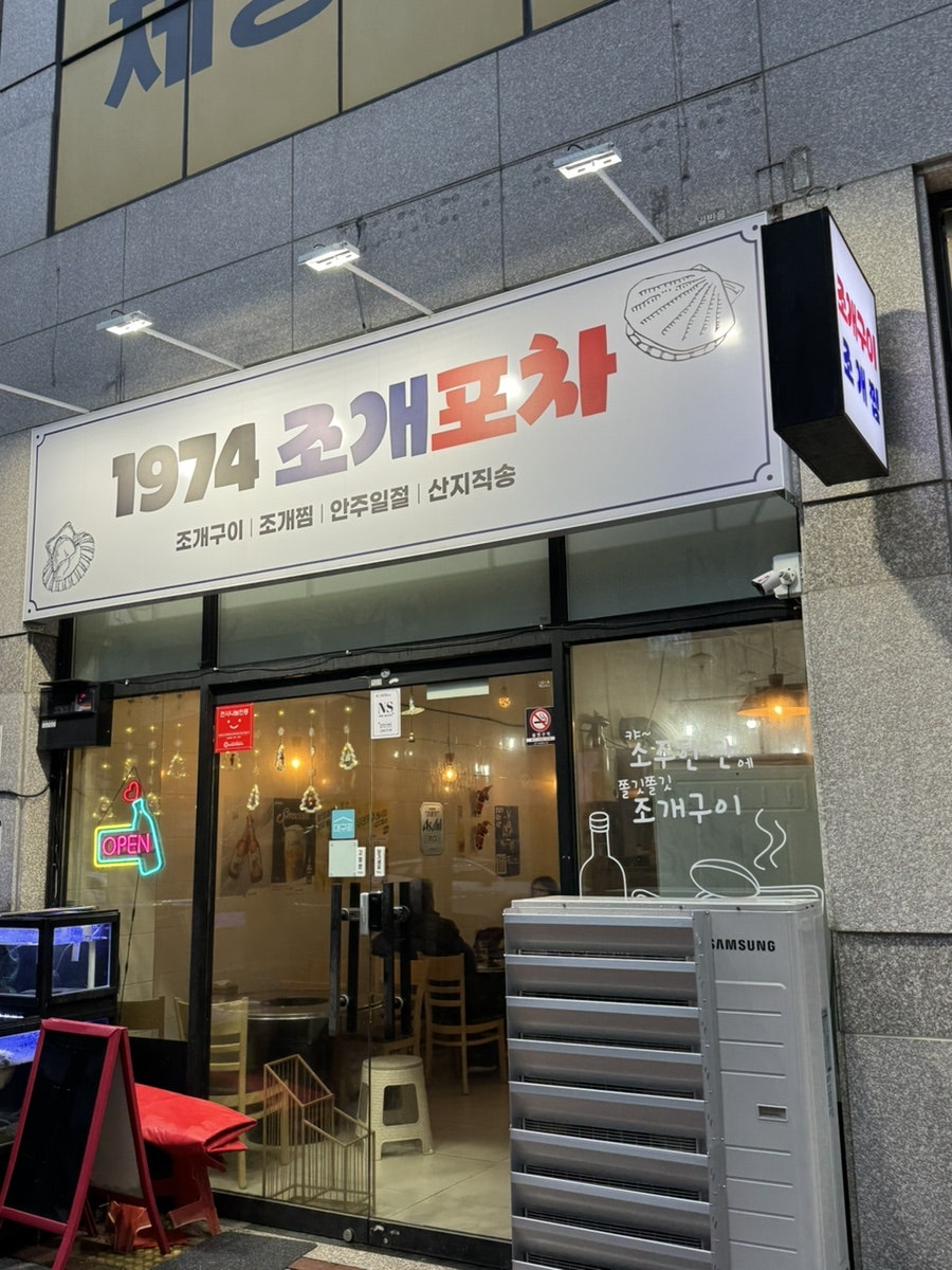 1974조개포차 사진 1