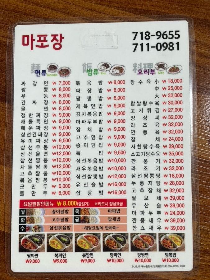 마포장 사진 4