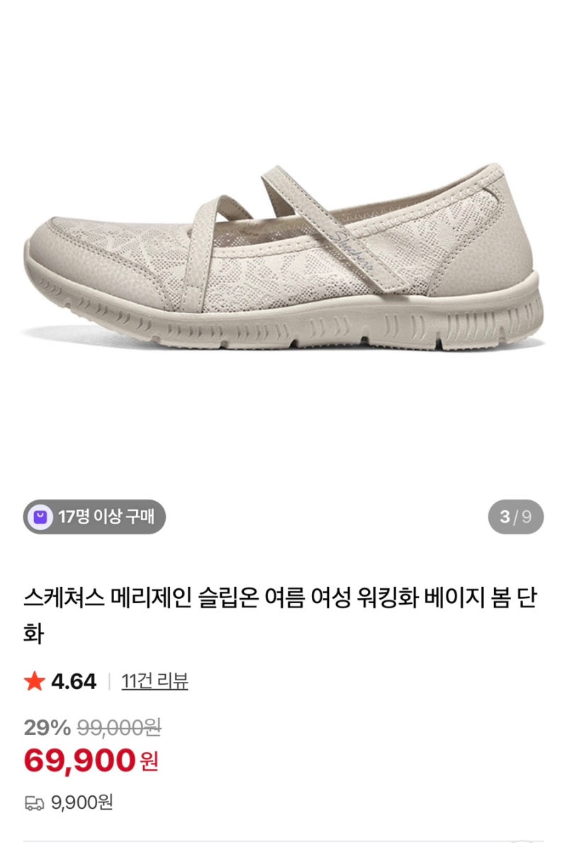 스케쳐스 메리제인슬립온 여름 여성워킹화 베이지 봄 단화구매후기