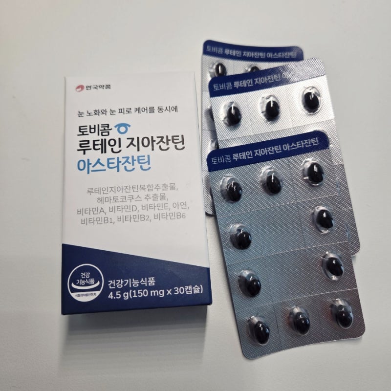 토비콤 루테인지아잔틴 아스타잔틴 안국약품 눈영양제 먹어요