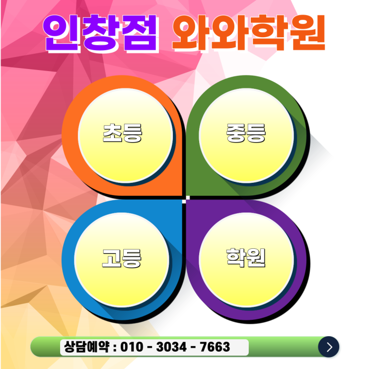  와와학원 인창점 중1 소수정예 보내고 영수 점수가 달라진 과정