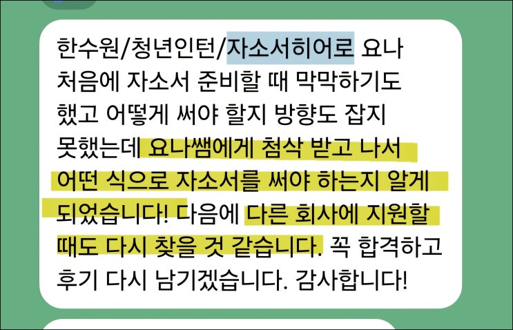 한국수자원공사 인턴 채용, 자기소개서 작성 전략