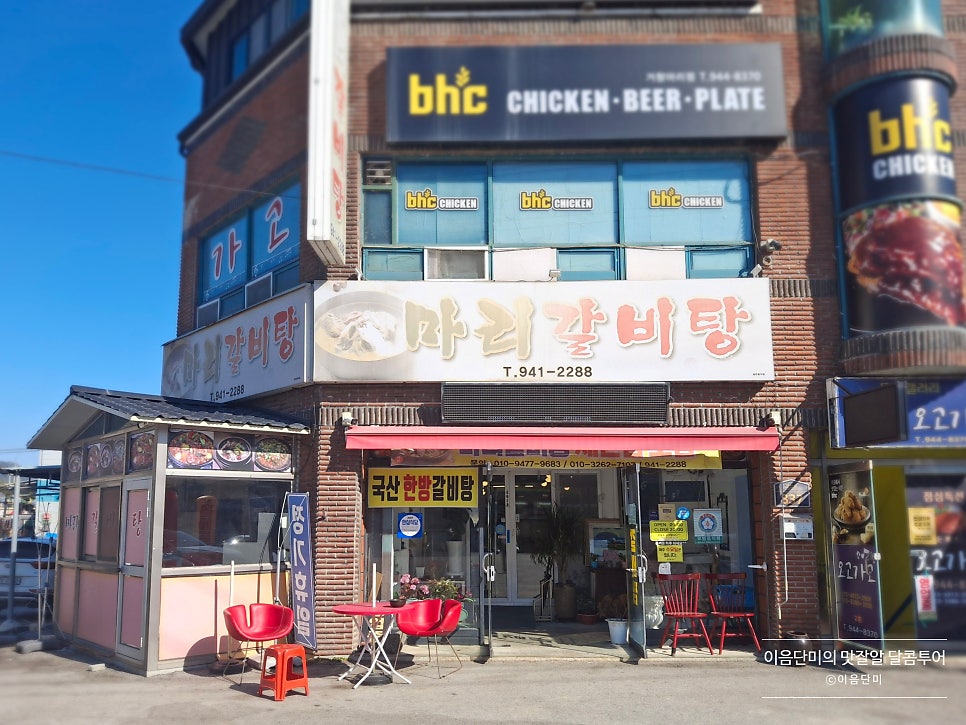 마리갈비탕 사진 3