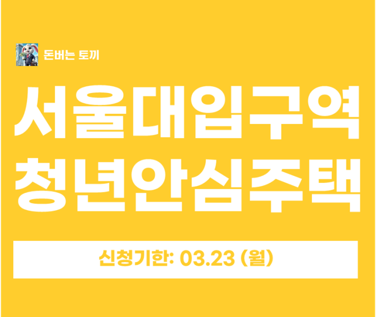  서울대입구역 청년안심주택 BX201 3세대! 2호선 초역세권 일반공급