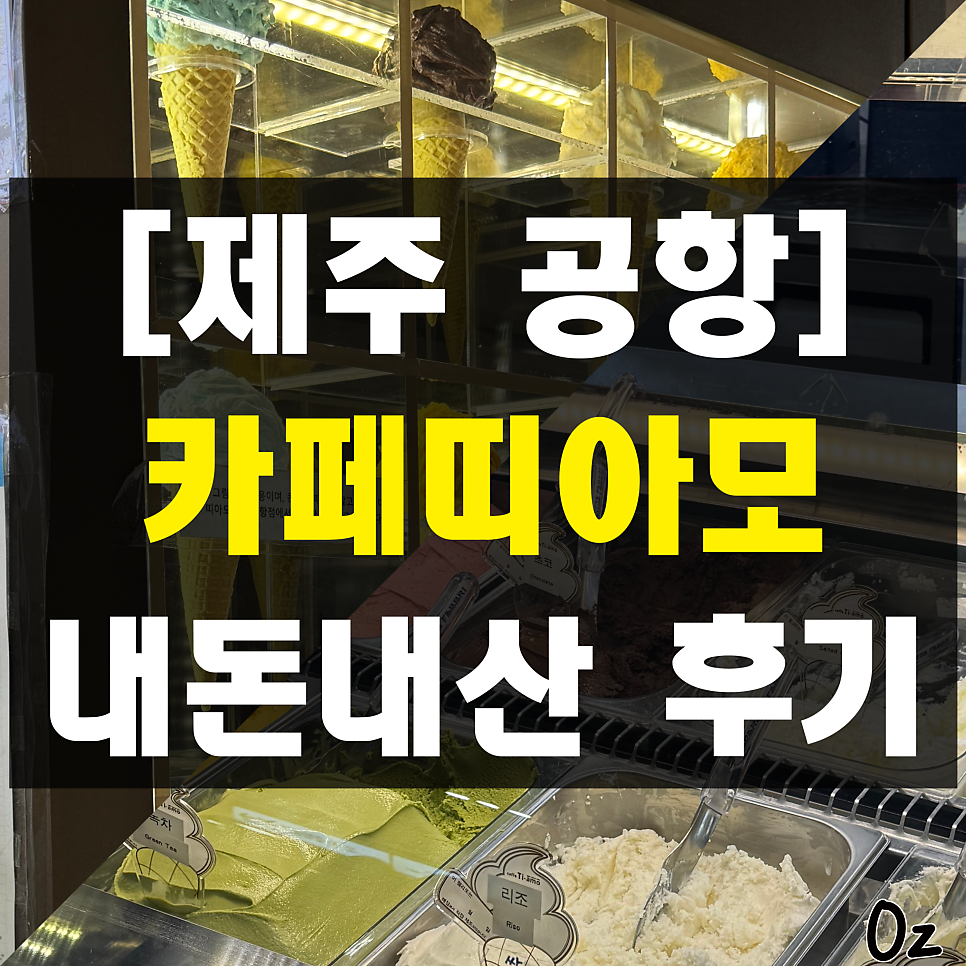카페띠아모 제주공항점 사진 1