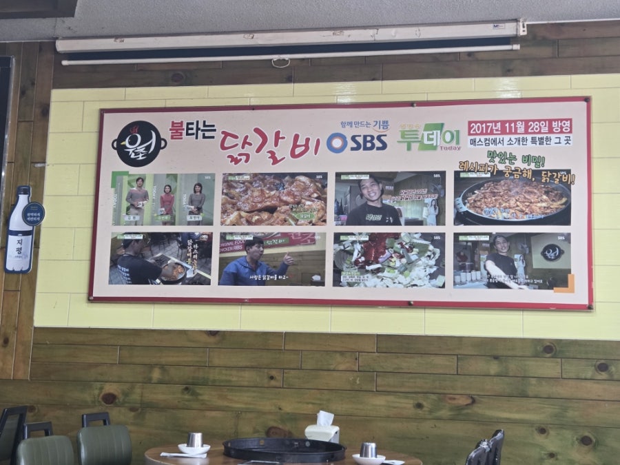 불타는닭갈비 사진 5