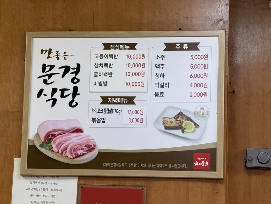 문경식당 사진 3
