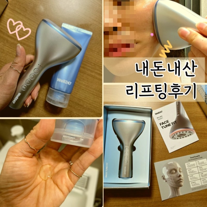 WELL247 웰247 페이스튠핏 내돈내산 찐 후기
