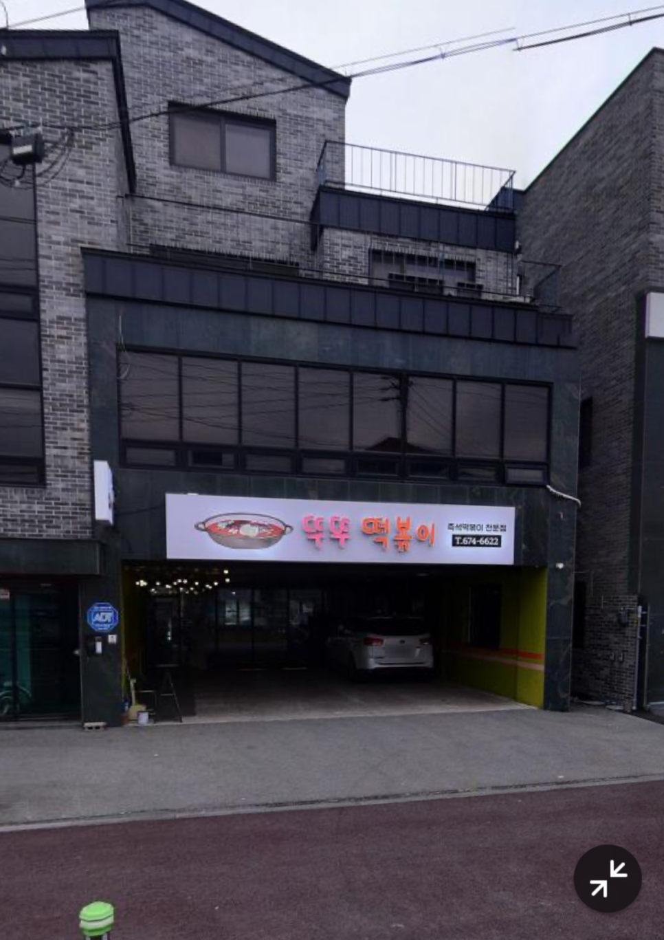 뚜뚜떡볶이 사진 1