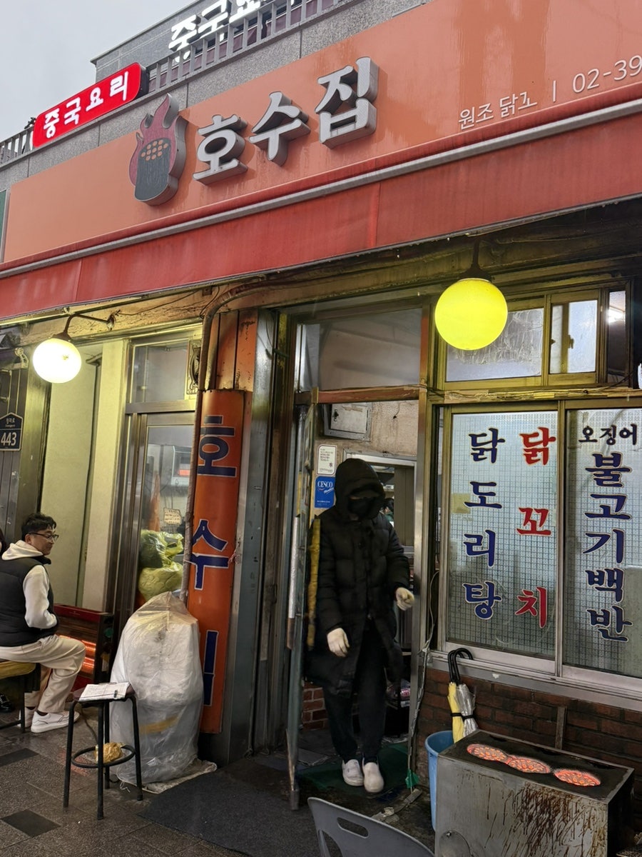 호수집 원조닭꼬치 사진 1