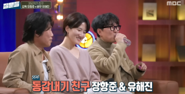  유해진, 장항준 감독 선택 이유는 '자존심 없어서'