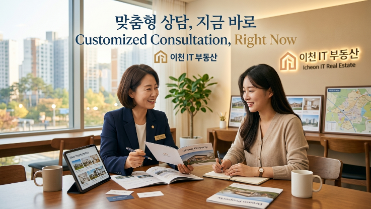  [초보자를 위한] 전국 부동산 매물접수와 상담 절차 완벽 가이드