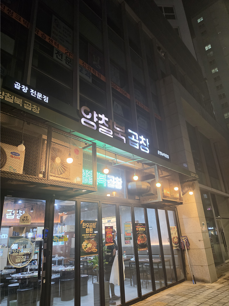 양철북 은평뉴타운점 사진 2