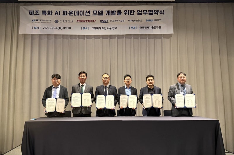 KETI, '제조업 AI 전환' 위한 산학연 협력 지원체계 구축