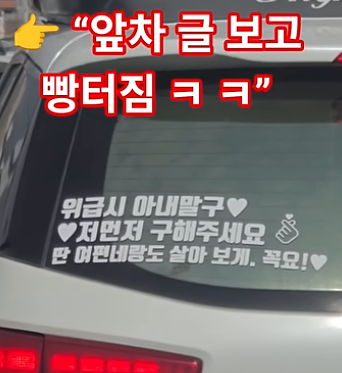  위급시 아내말구