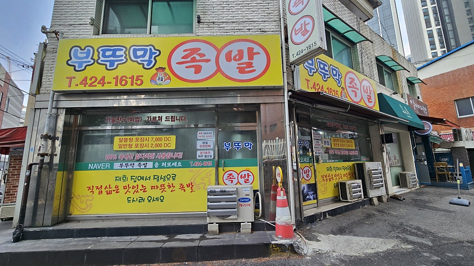 Buttumakjokbal photo 3