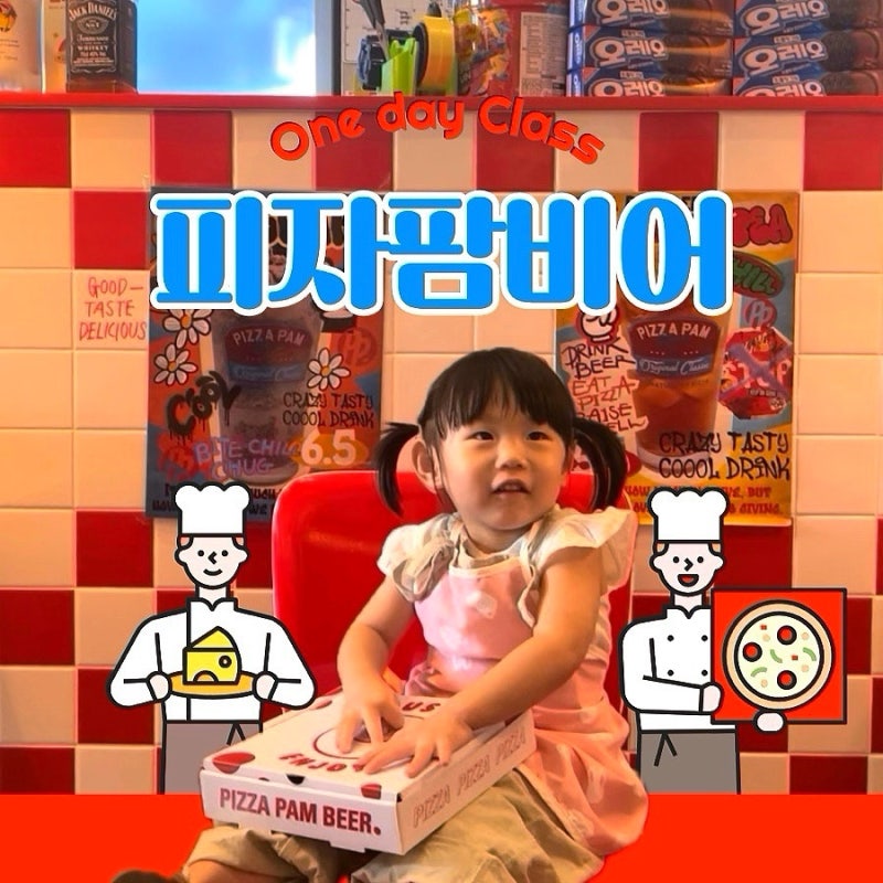 대구 피자 만들기 체험 키즈쿠킹 원데이 클래스 | 피자팜비어 죽전