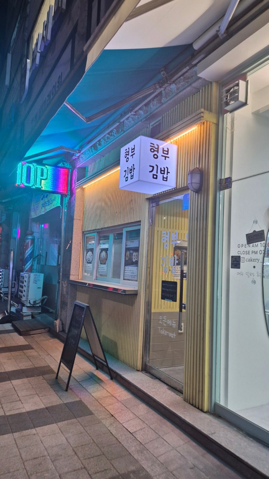 형부김밥 사진 1