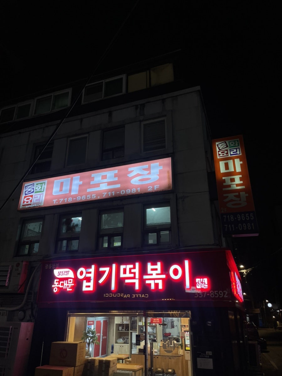 마포장 사진 1
