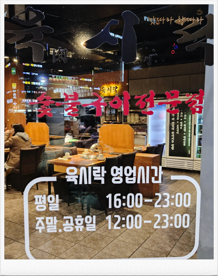 육시락 부평점 사진 4