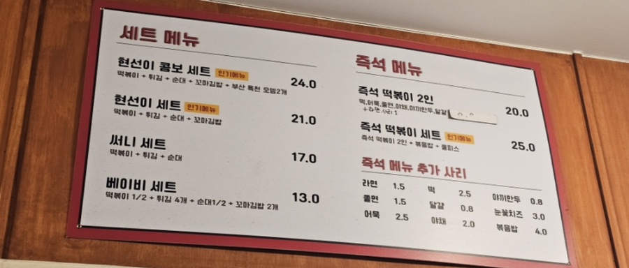 현선이네떡볶이 상도직영점 사진 5