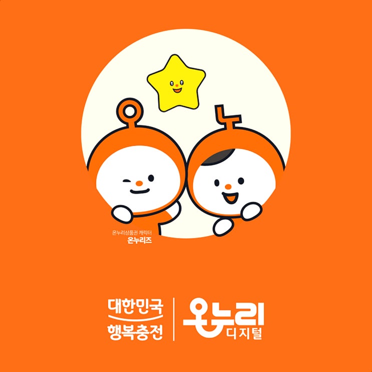  온누리페이 땡겨요 배달 사용방법 상생페이백 활용