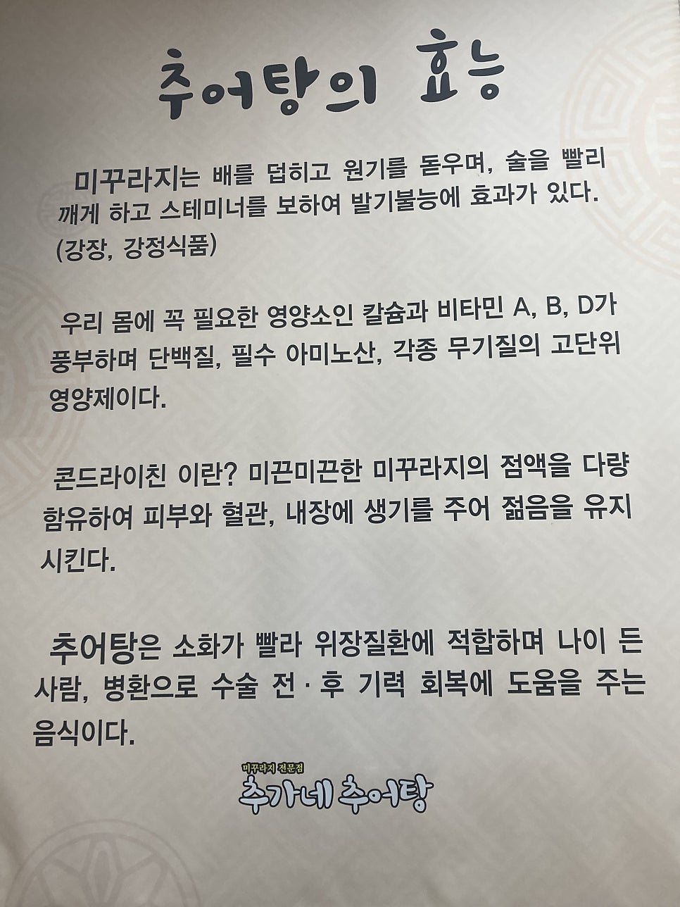 추가네추어탕 본점 사진 3