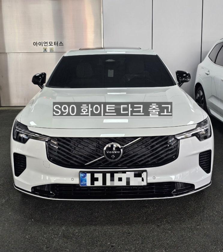  창원 볼보 S90 화이트 다크 출고 볼보 창원 이재훈 대리