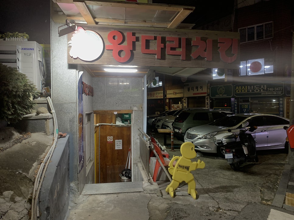 왕다리치킨 사진 1