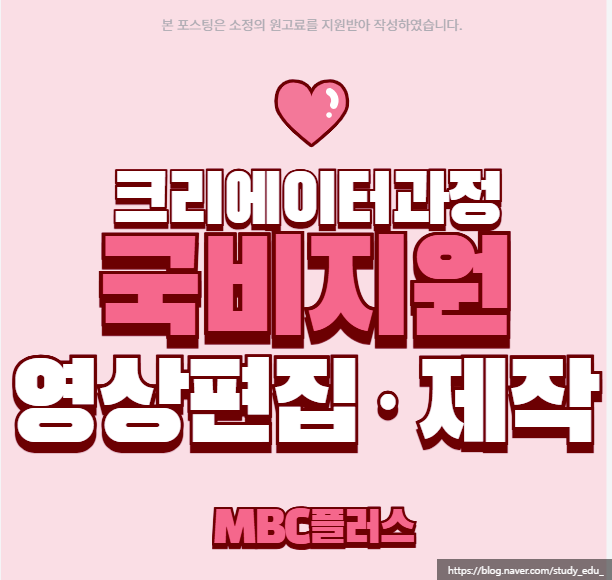  유튜브 숏폼 수익화 국비지원 하남 미사 크리에이터과정