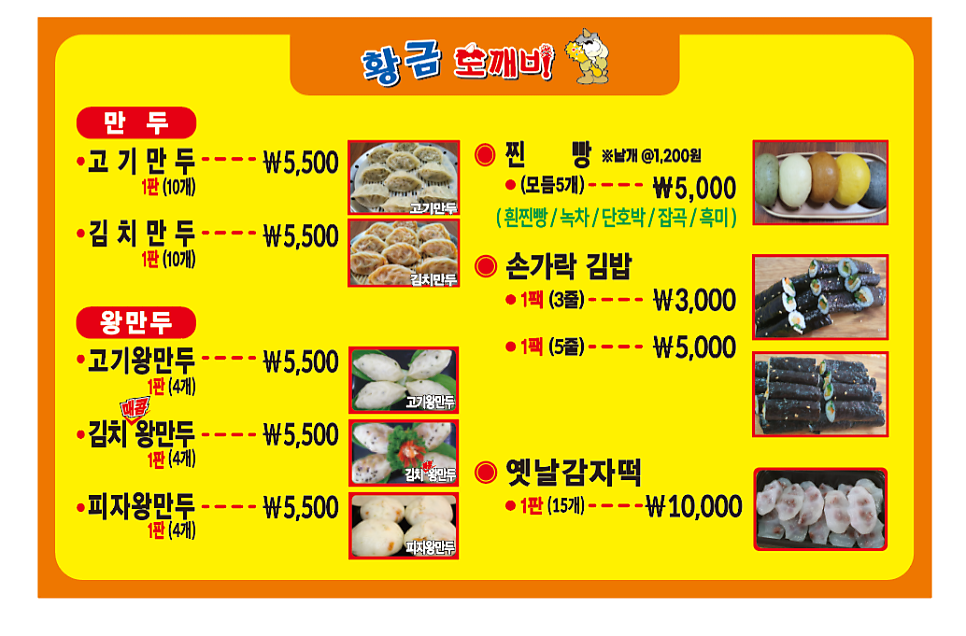 황금도깨비 사진 5