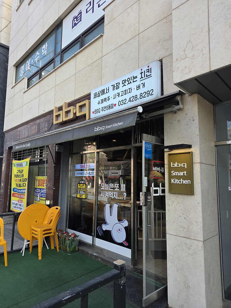 BBQ 주안8동점 사진 1