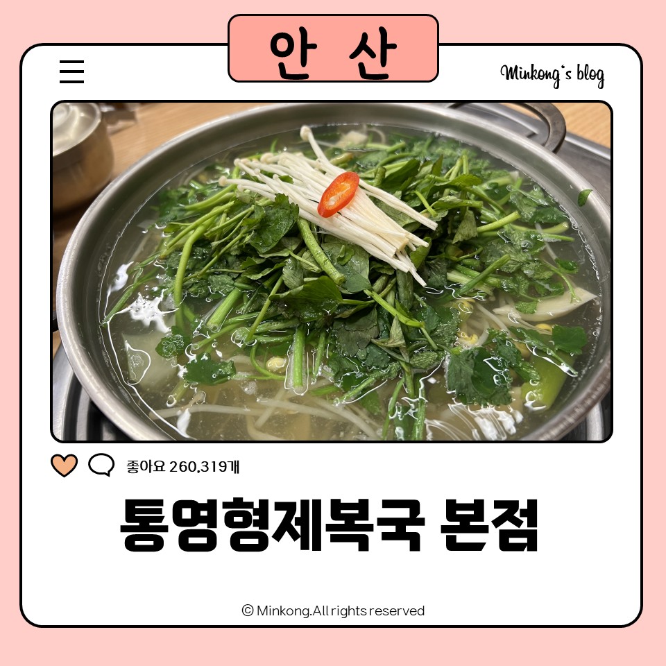 통영형제복국 안산점 사진 1