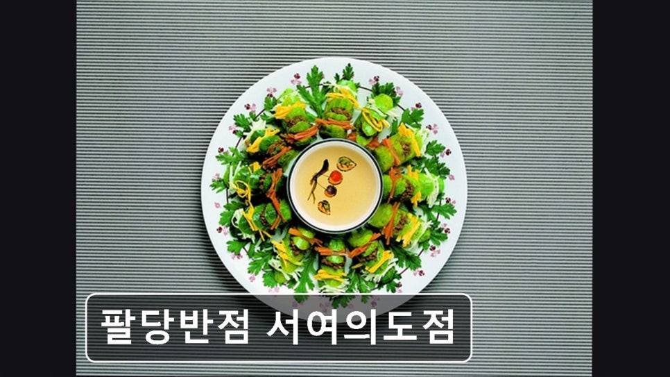 Paldangbanjeom Seoyeouidojeom photo 2