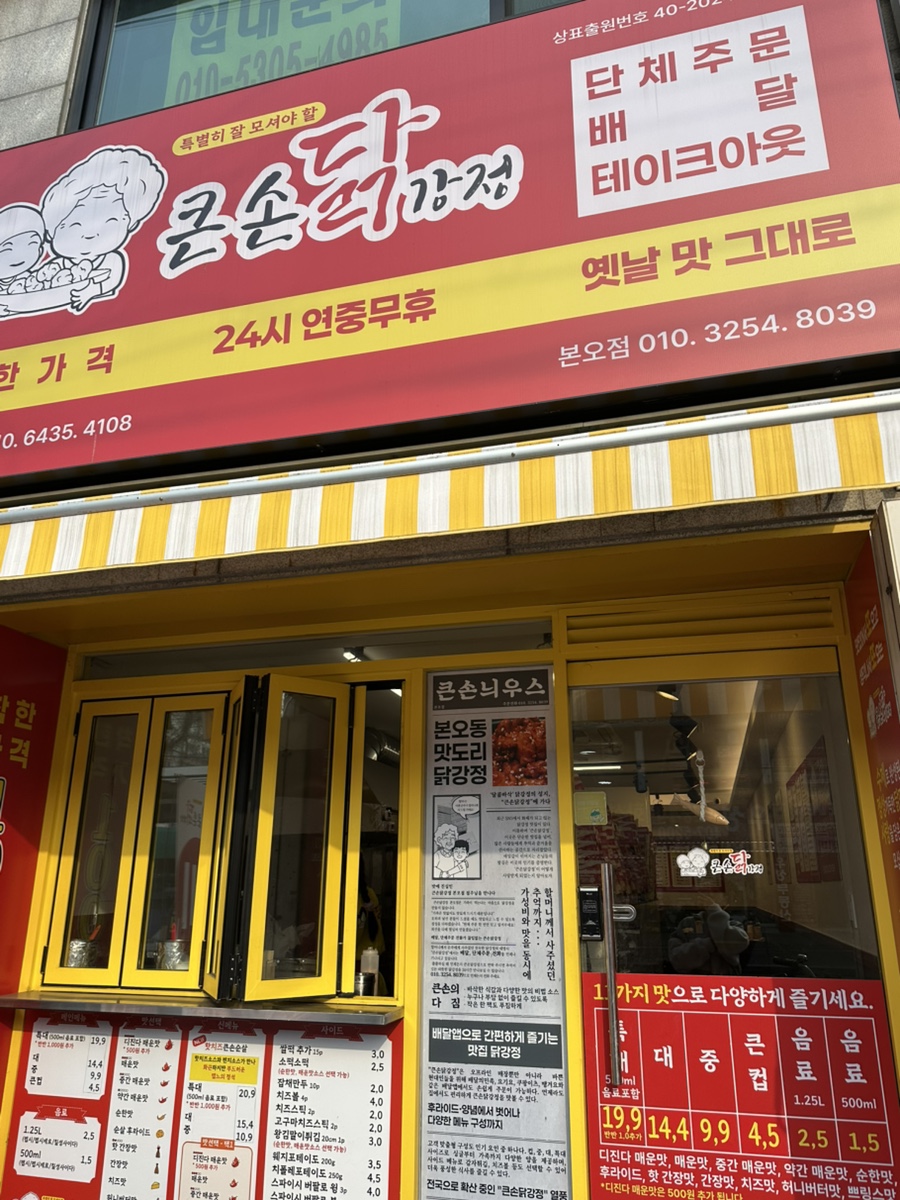 큰손닭강정 안산선부점 사진 1