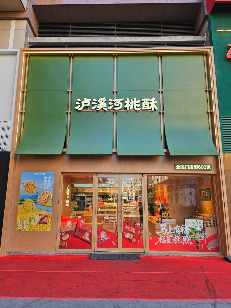 [베이징 루시허泸溪河]요즘 핫한 상하이 버터떡, 왕푸징 신세계백화점 고덕지도!