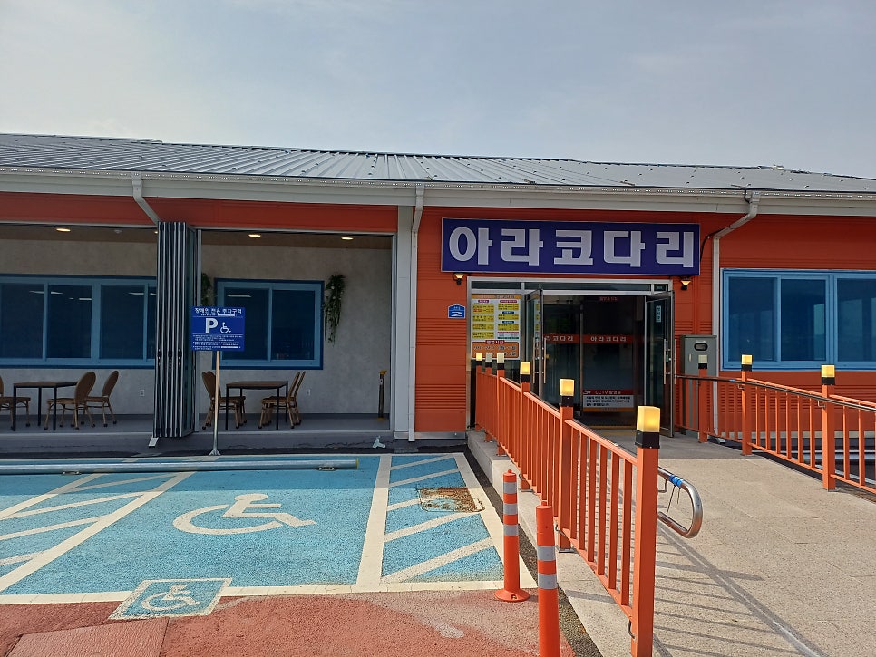 아라코다리 사진 1