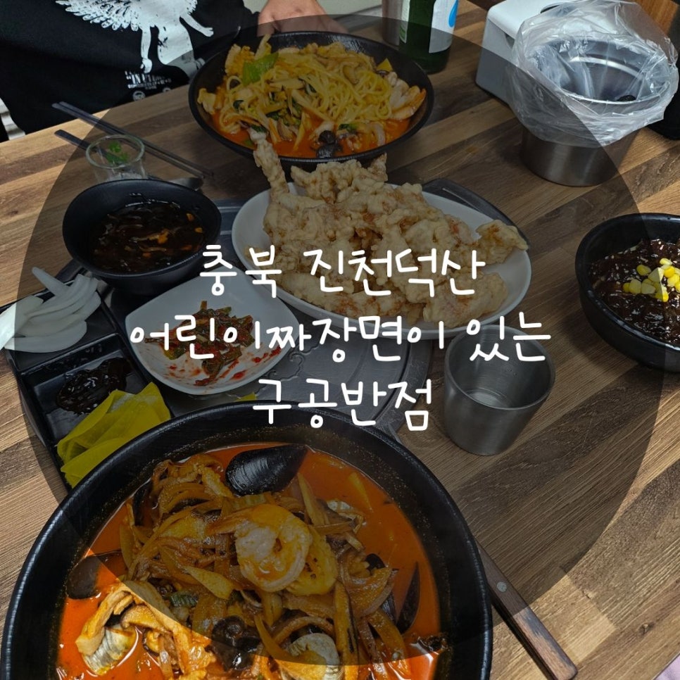 구공반점 사진 1