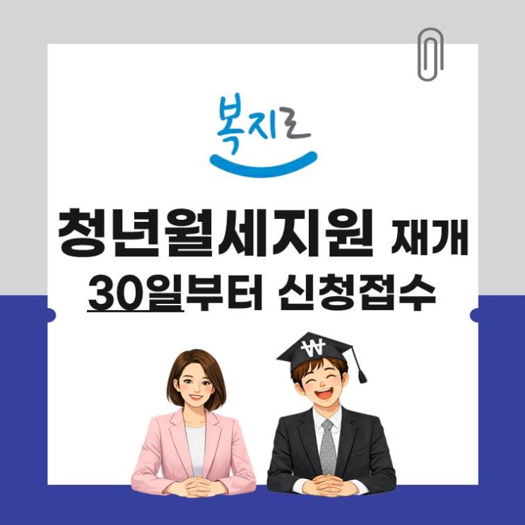  청년월세지원 시작! 신청 조건 5분컷 확인