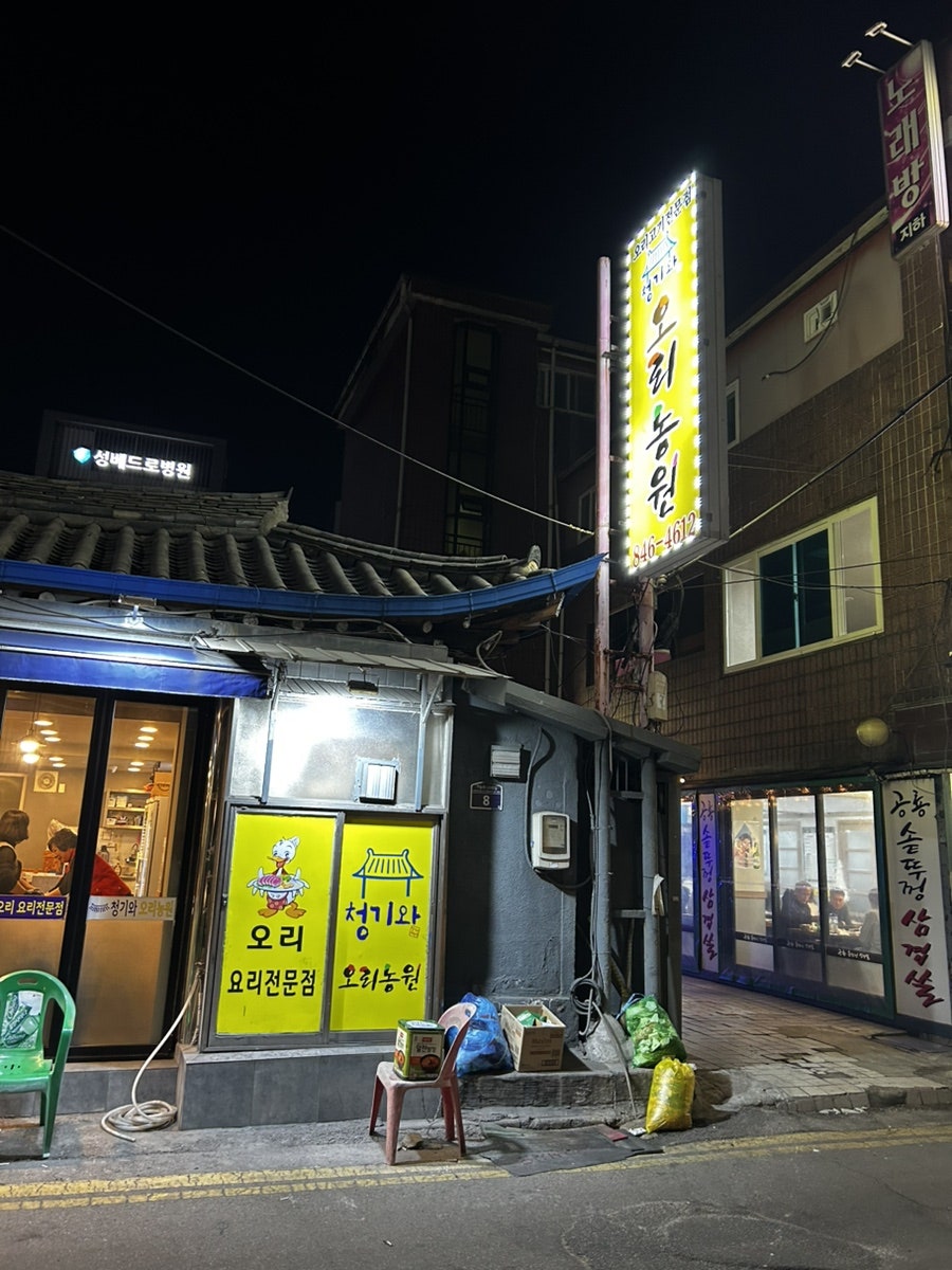 청기와오리농원 사진 3