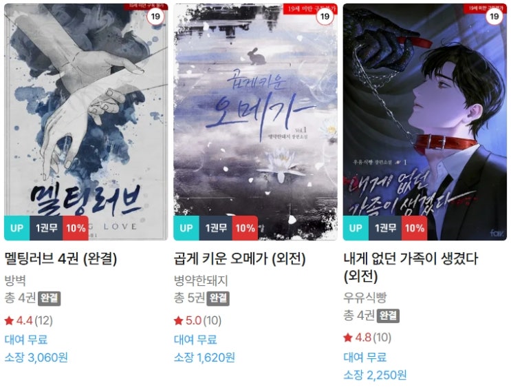 BL소설 신간) 26년 3월 20일 신간