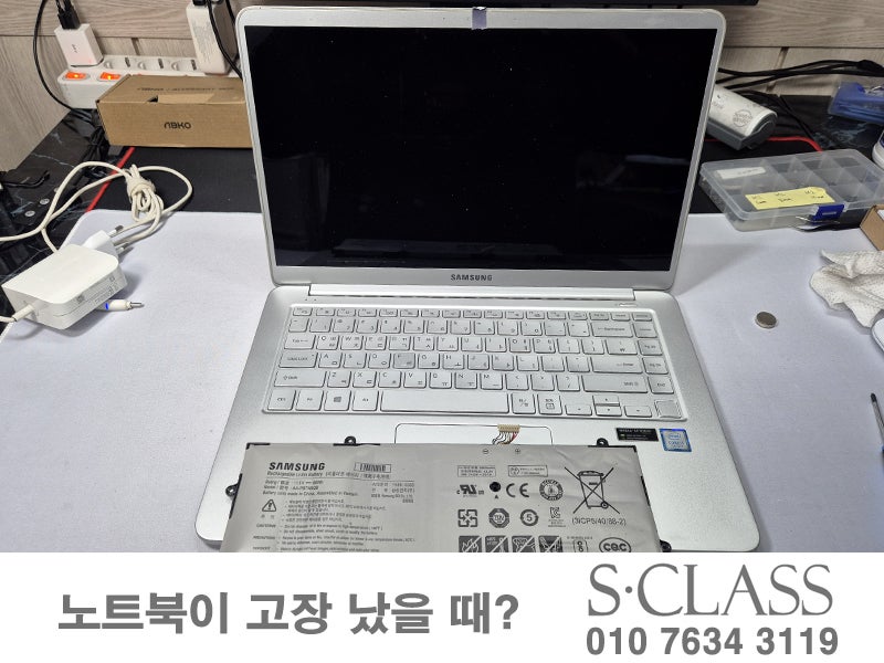 삼성 올웨이즈9 (NT900X5N) 배터리 교체! 부산 노트북수리점 에스클래스!