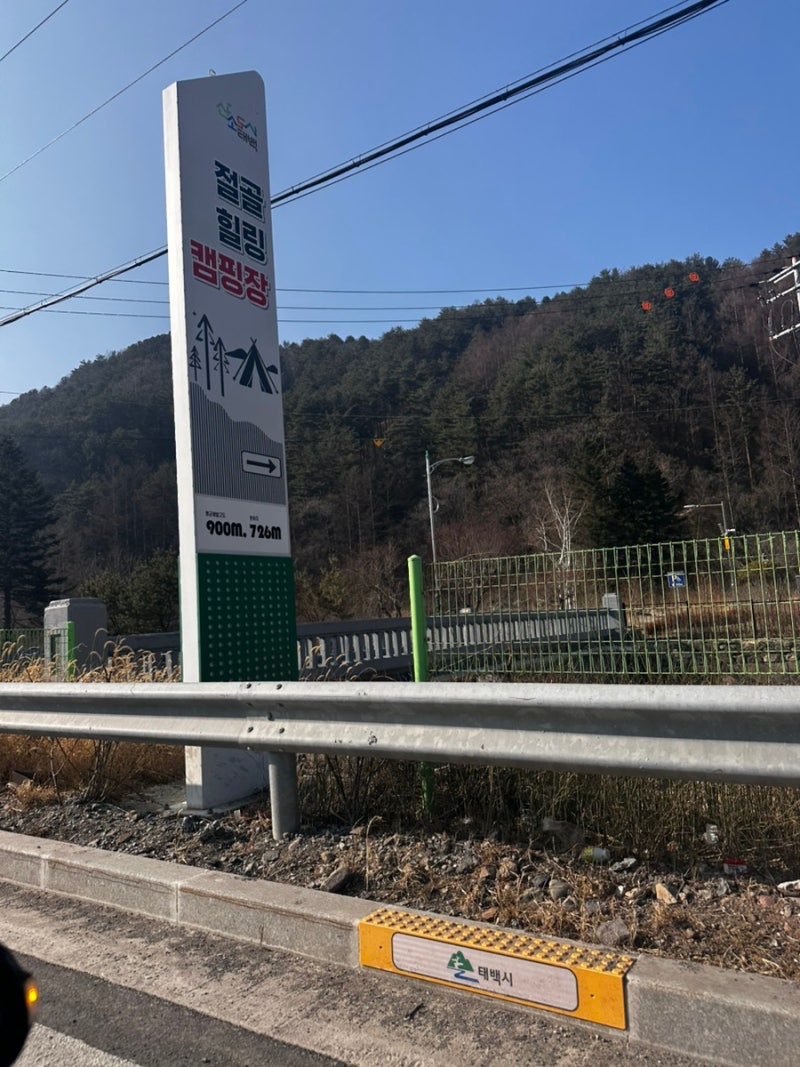 태백 캠핑장 추천)태백 절골힐링캠핑장