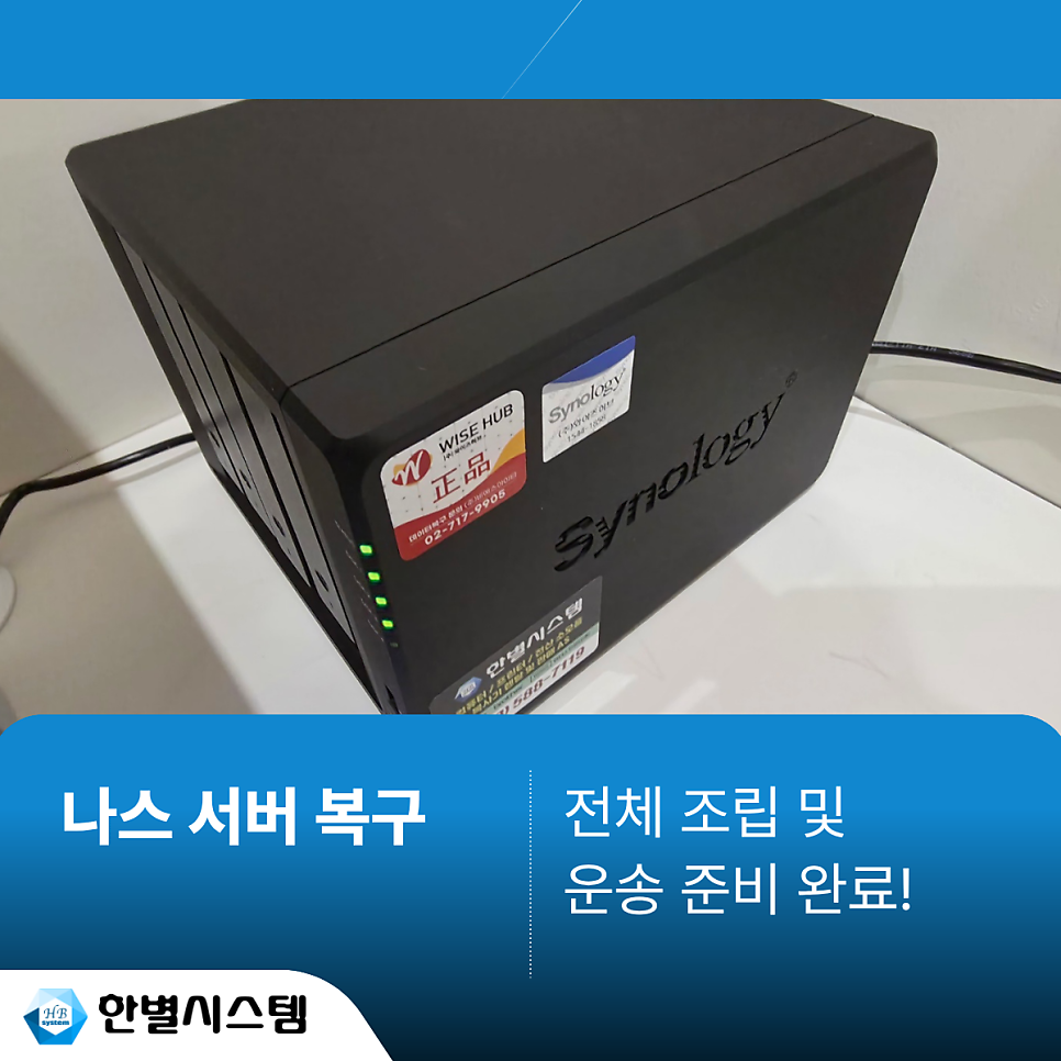 대구 경북 나스 서버 복구 설치 DS925+ HDD 구축 현장 사진 3