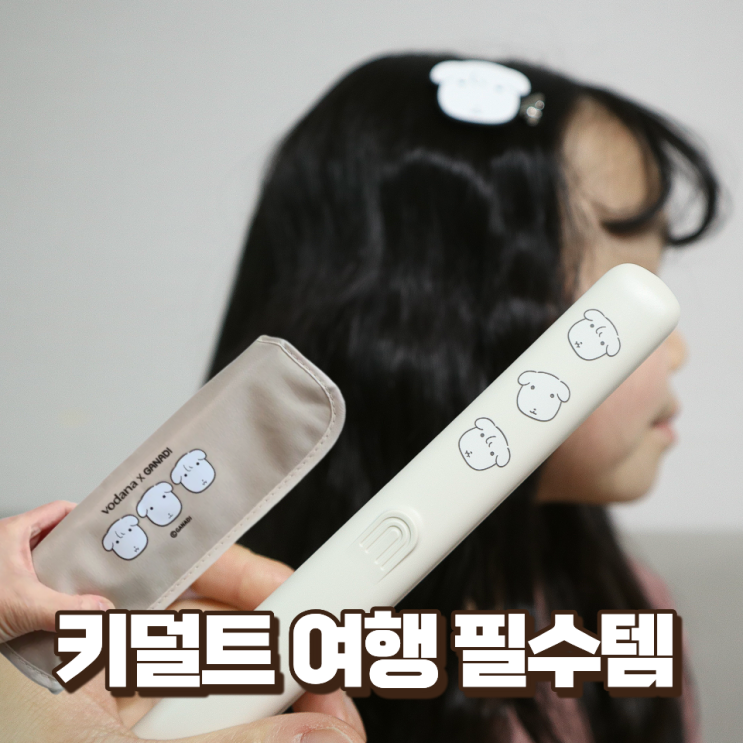  가나디 보다나 미니 휴대용 판고데기 키덜트 취향저격 여행 필수템