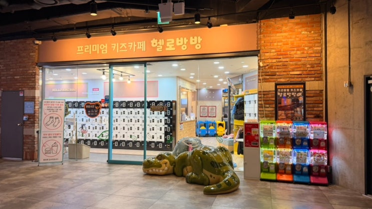  중랑구키즈카페 추천! 아이들이 좋아하는 키즈카페 헬로방방 상봉점 종일권 후기
