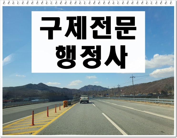 광주 음주운전 행정심판 이의신청 및 반성문 탄원서 행정사