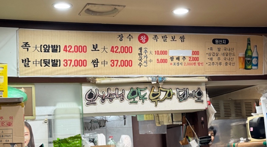 장수왕족발보쌈 사진 2