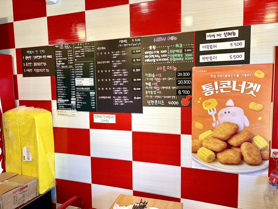 신전떡볶이 부천송내점 사진 2