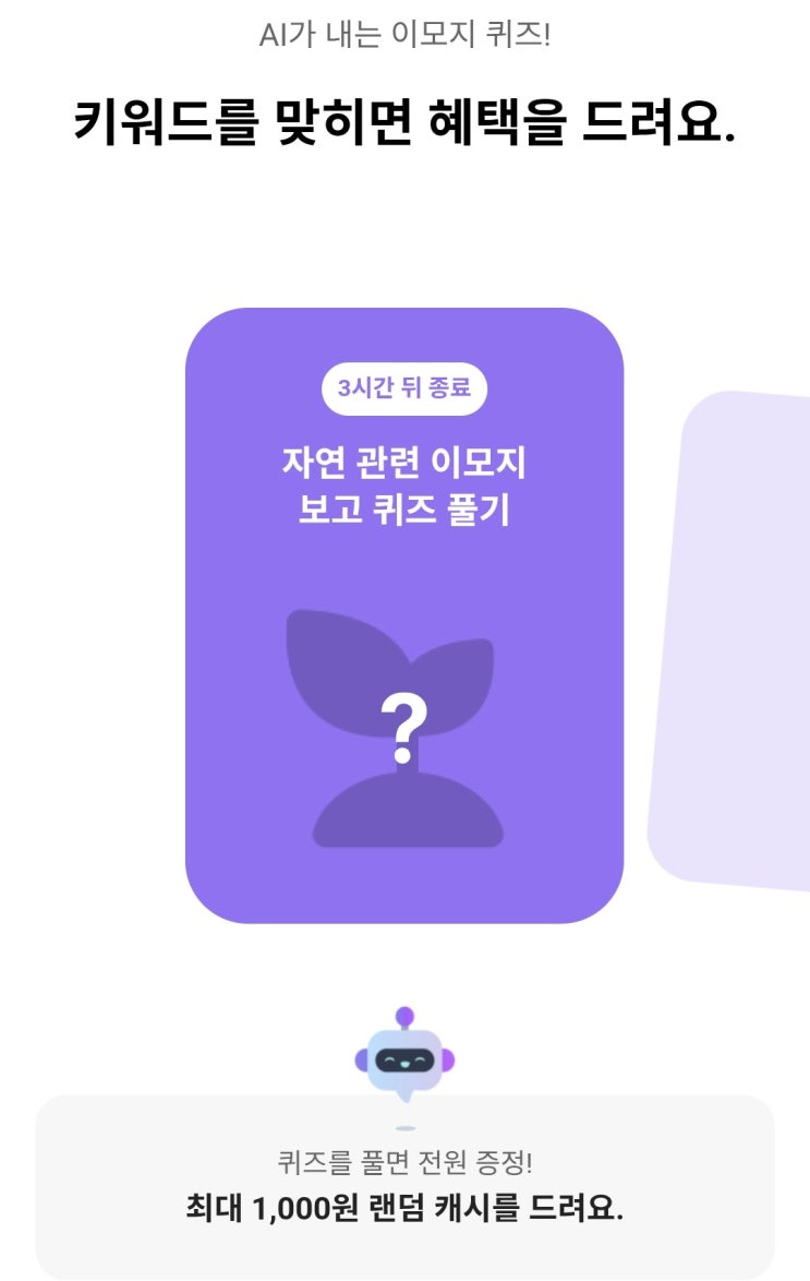  2026년 3월 20일 카카오뱅크 AI퀴즈 정답 8시, 12시 _ 새싹, 풍차